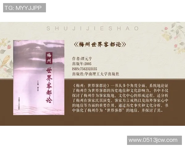 梅州客家文化的传承与发展探讨：历史、语言、风俗与现代挑战